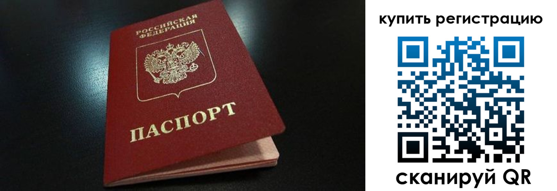 временная регистрация гарантия в Славгороде