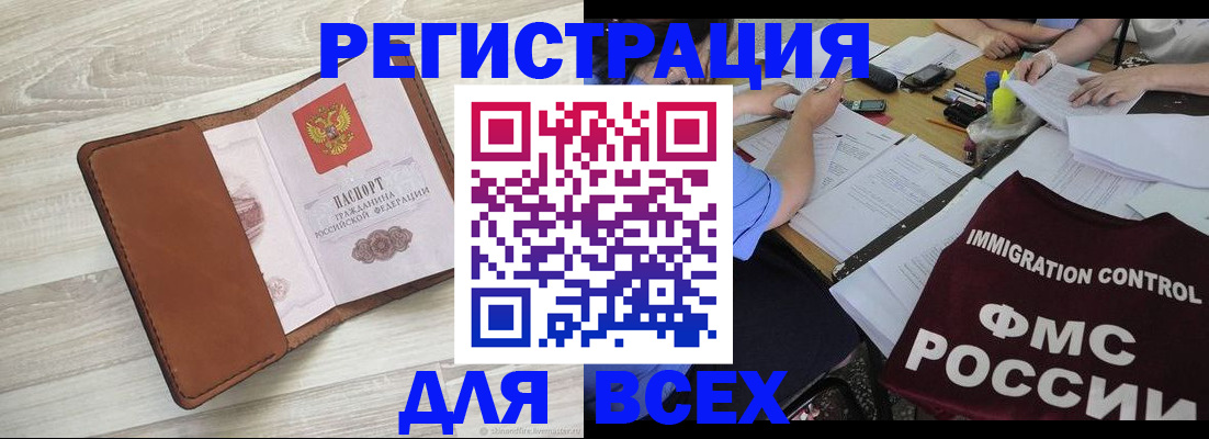 временная регистрация 2025 в Славгороде