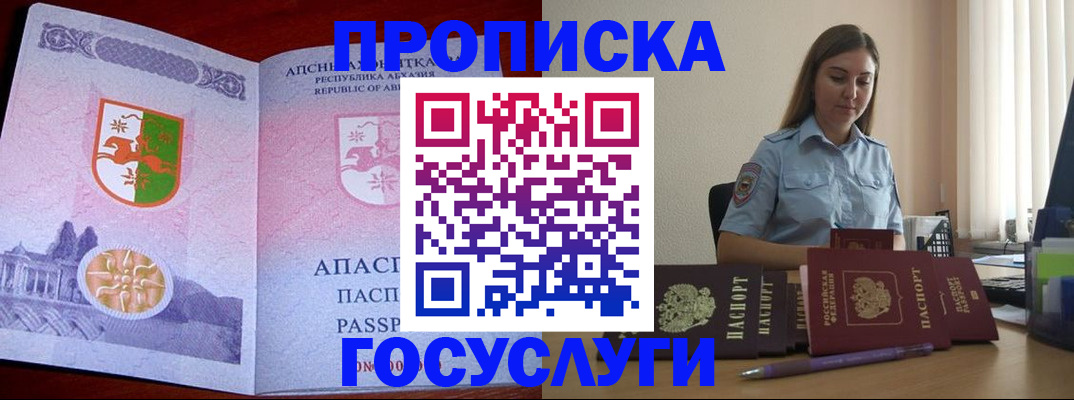 прописка гарантия в Славгороде