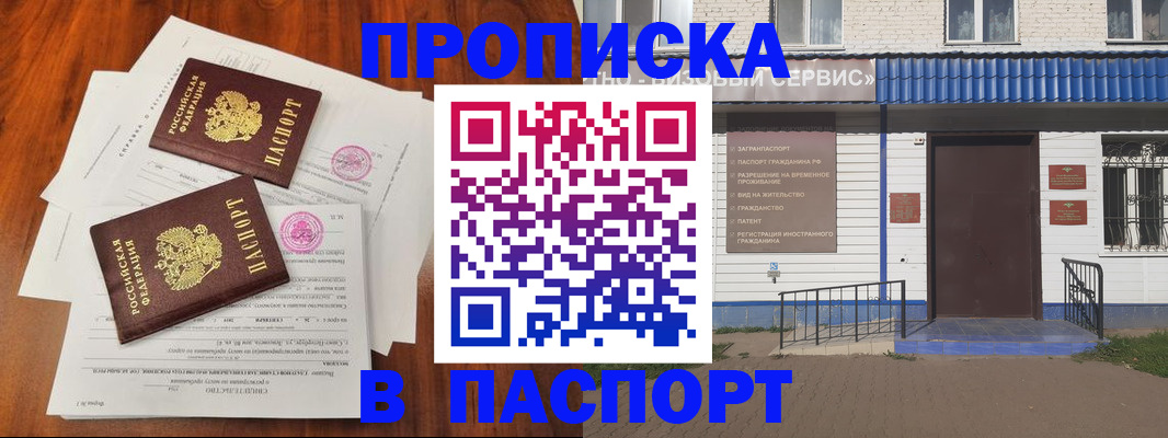 прописка в Славгороде
